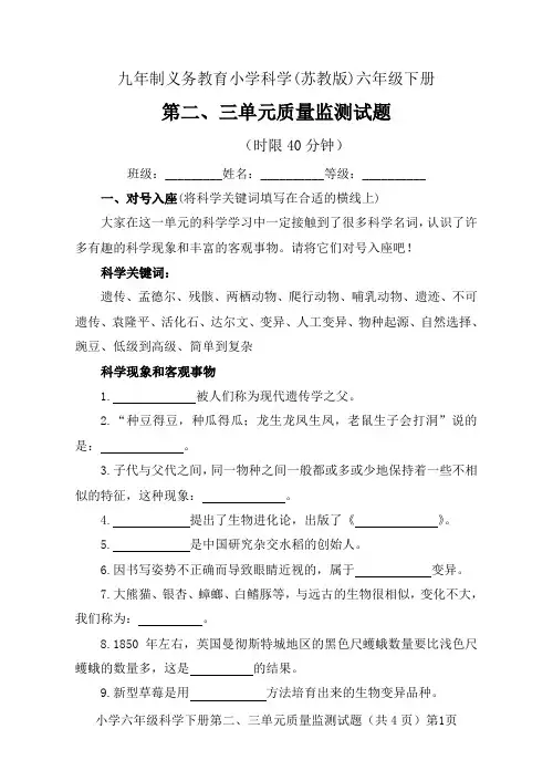 苏教版科学六年级下册第二三单元测试题