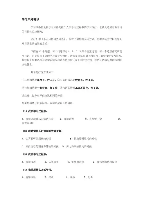 科尔伯格：学习风格测试
