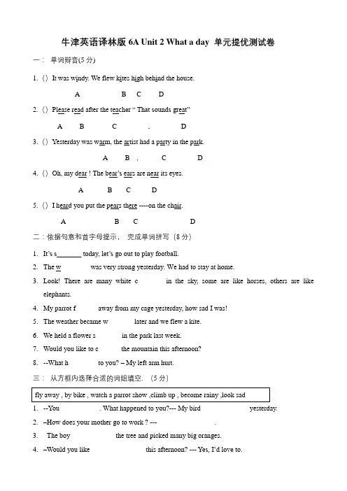  六年级上册英语单元易错点强化训练+技能提升- Unit 2 What a day 译林三起含答案