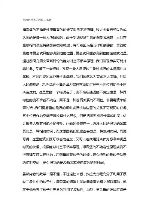 爱因斯坦光的波粒二象性
