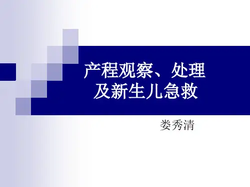 产程观察