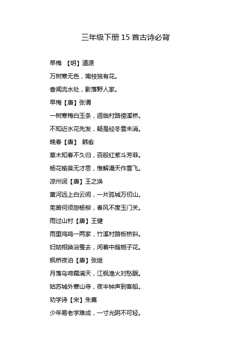 三年级下册15首古诗必背