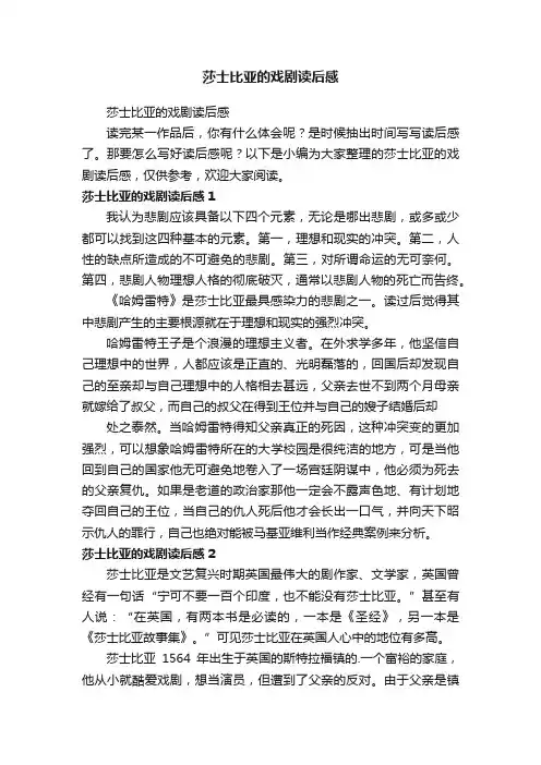 莎士比亚的戏剧读后感