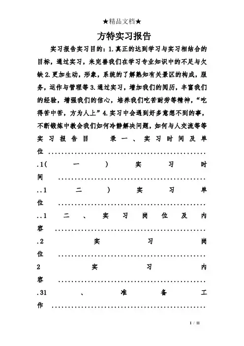 方特实习报告