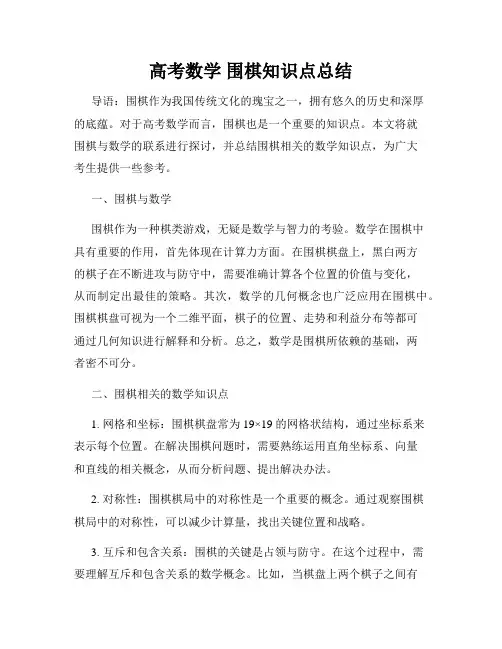 高考数学 围棋知识点总结