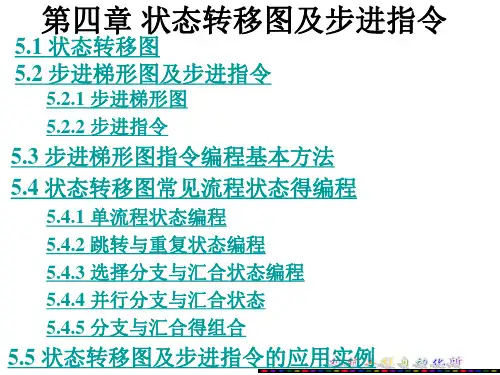 状态转移图