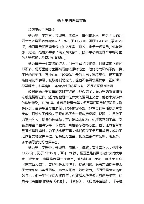 杨万里的古诗赏析