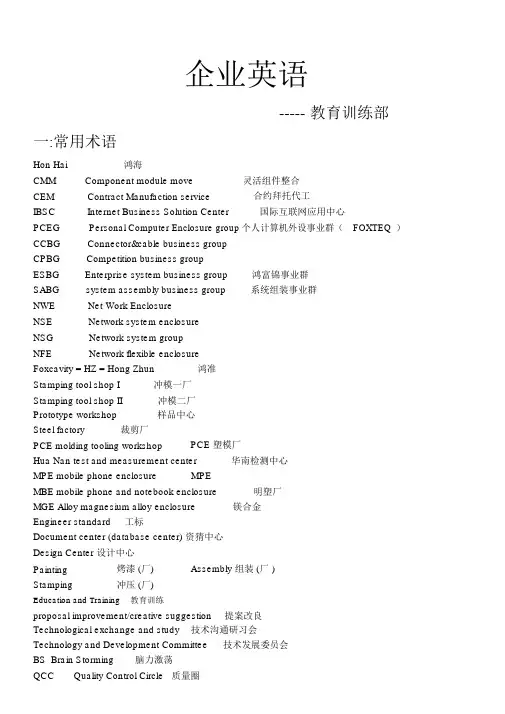 公司英语词汇大全(doc14页)