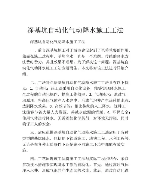 深基坑自动化气动降水施工工法(2)