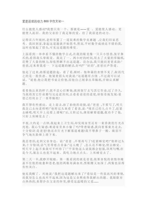 爱是前进的动力800字作文初一