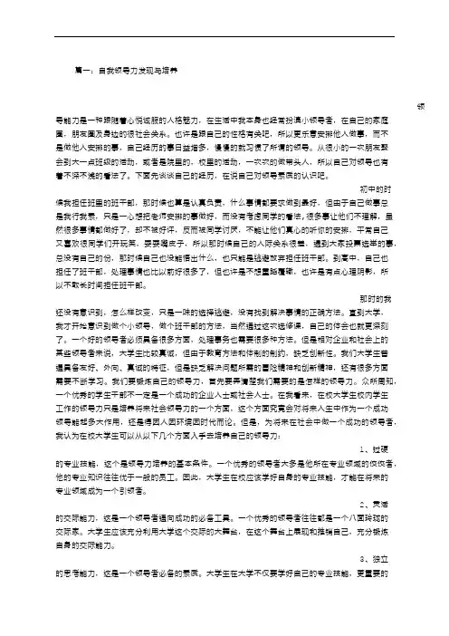 领导力自我评价