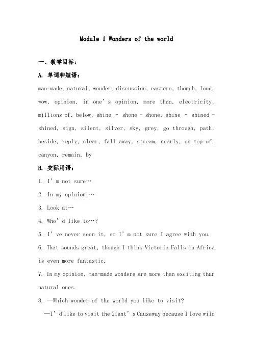 2019年外研版初中英语九年级上册Module 1 Wonders of the world优质课教案