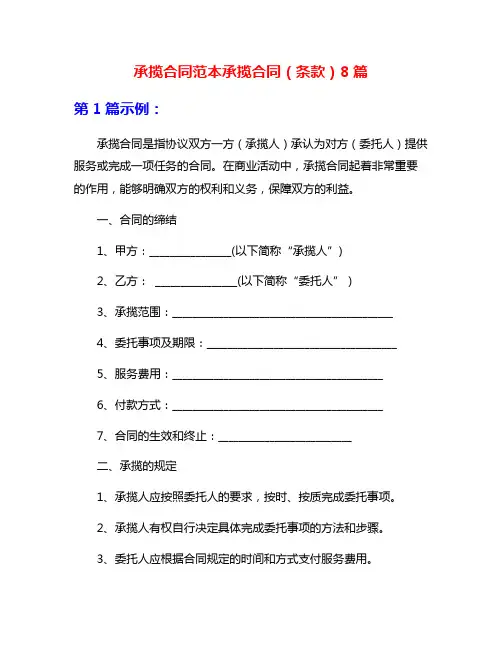 承揽合同范本承揽合同(条款)8篇