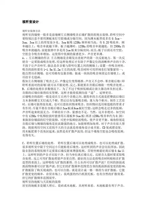 视听室搭建