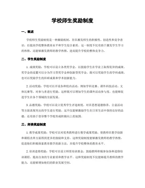 学校师生奖励制度