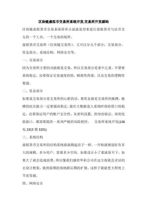 区块链虚拟币交易所系统开发,交易所开发源码