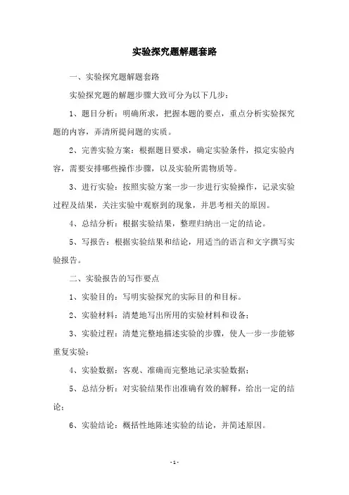 实验探究题解题套路
