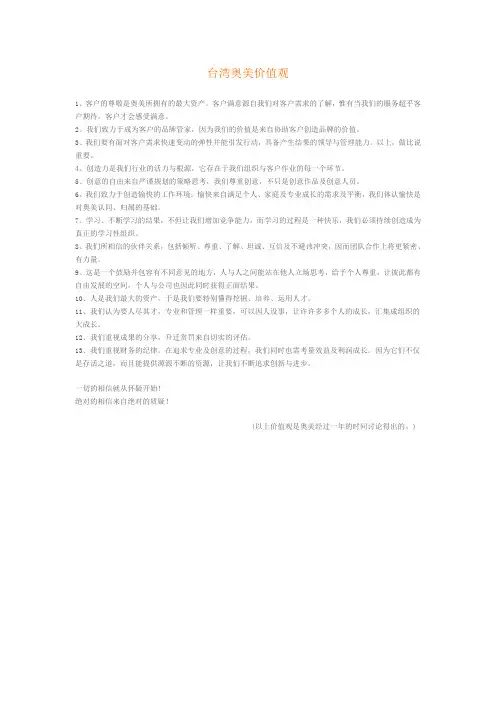 台湾奥美价值观