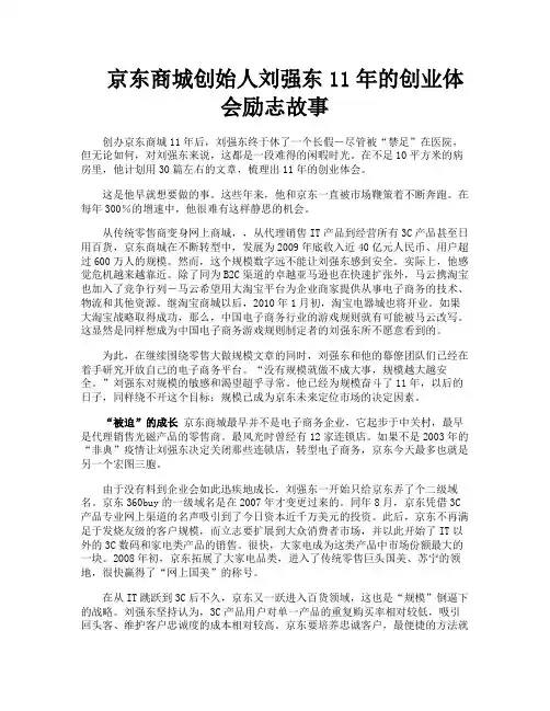 京东商城创始人刘强东的创业体会励志故事
