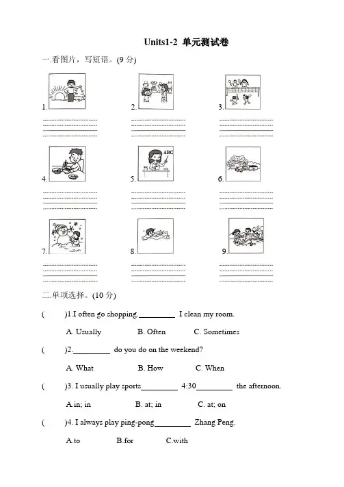 2020年人教PEP五年级下册英语units1-2测试卷(含答案)