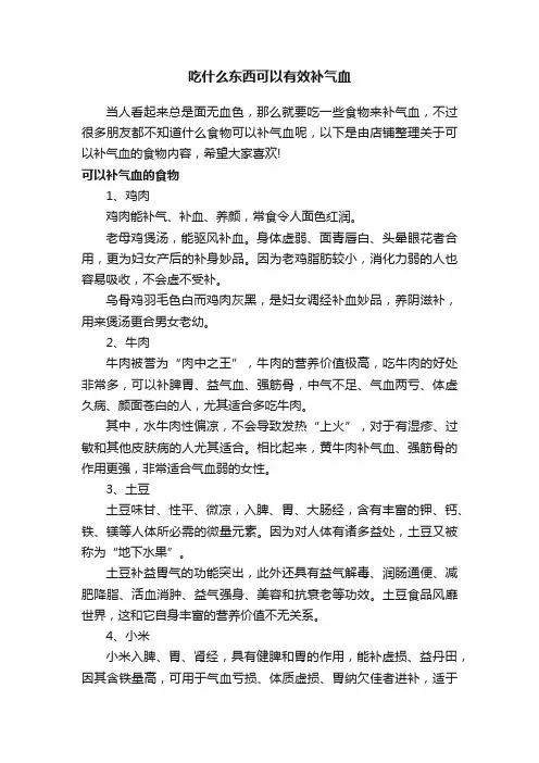 吃什么东西可以有效补气血