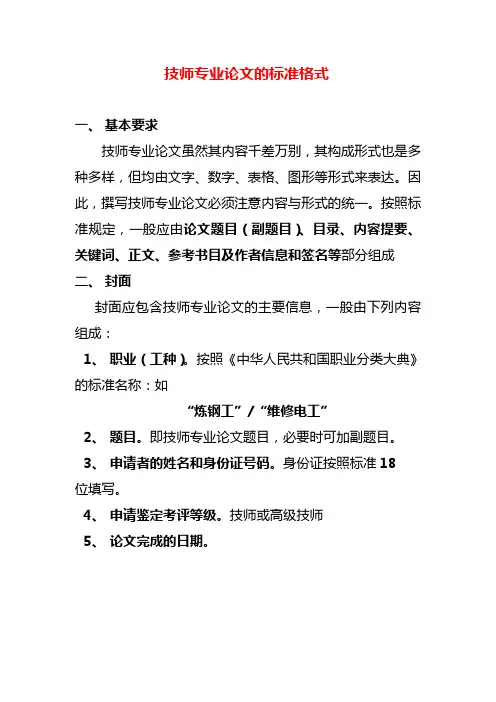 国家技师论文标准要求1