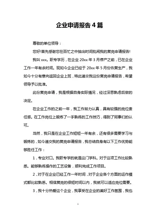 企业申请报告4篇