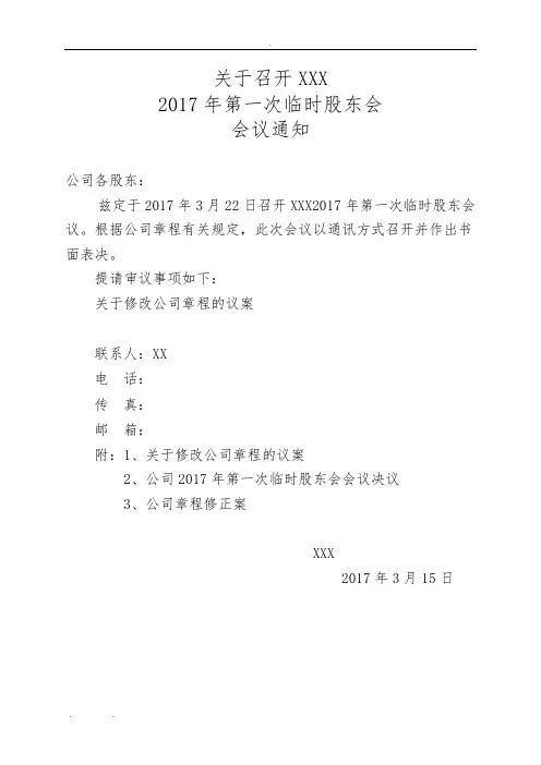 关于修改公司章程的议案