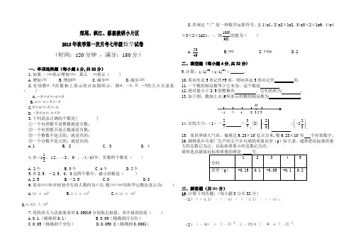 2013年秋季第一次月考七年级数学试卷(新课标人教版 小学 七年级上 数学试卷)