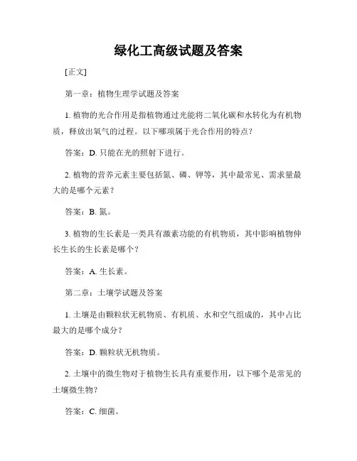 绿化工高级试题及答案