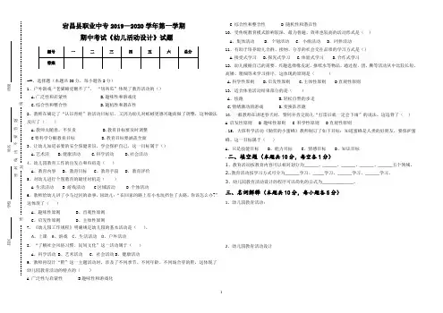 幼儿活动设计期中考试试题