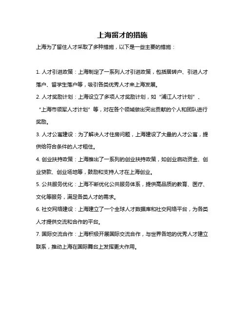上海留才的措施