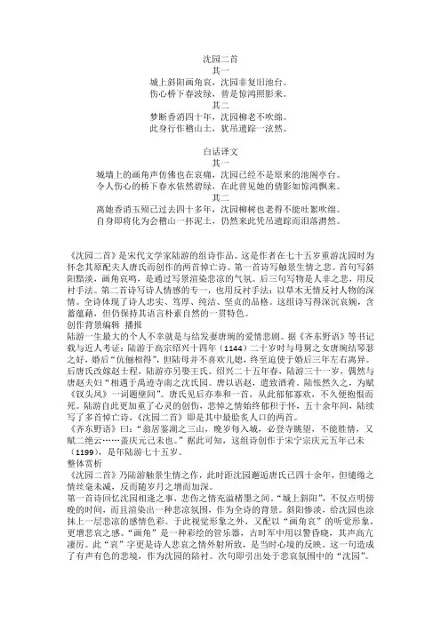 沈园二首 陆游