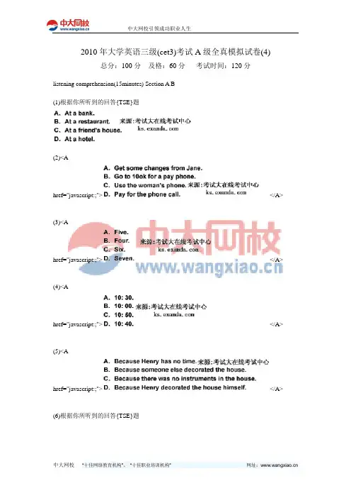 2010年大学英语三级(cet3)考试A级全真模拟试卷(4)-中大网校