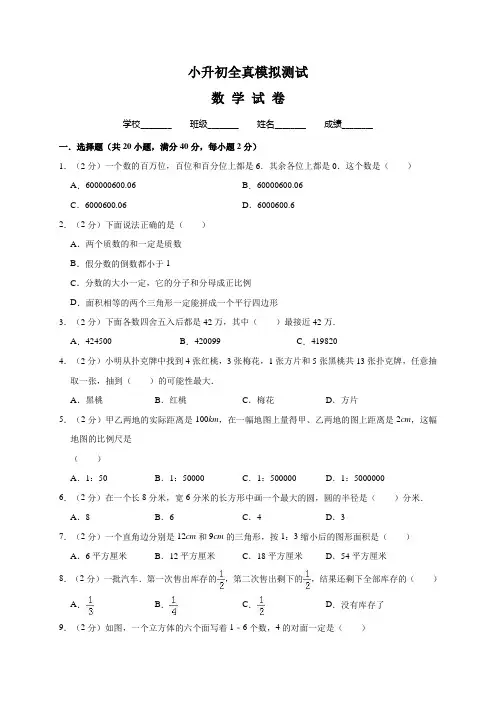数学小升初冲刺模拟试卷(附答案)