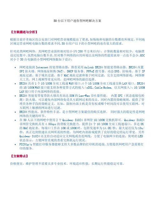 50台以下用户迷你型网吧解决方案