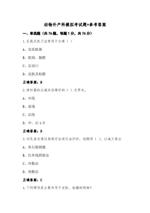 动物外产科模拟考试题+参考答案