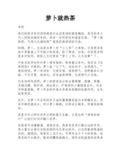 萝卜就热茶