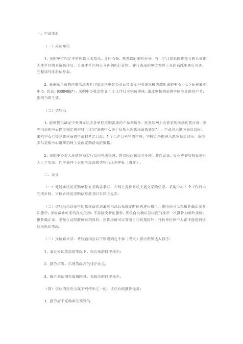 中央国家机关政府集中采购网上竞价流程
