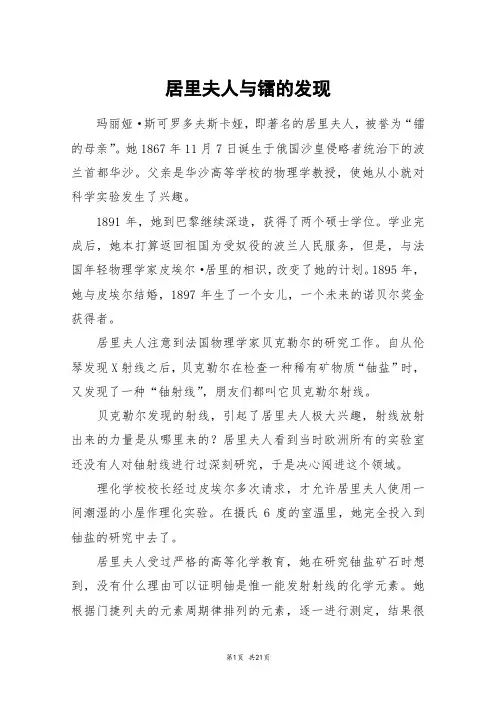 居里夫人与镭的发现_高三作文