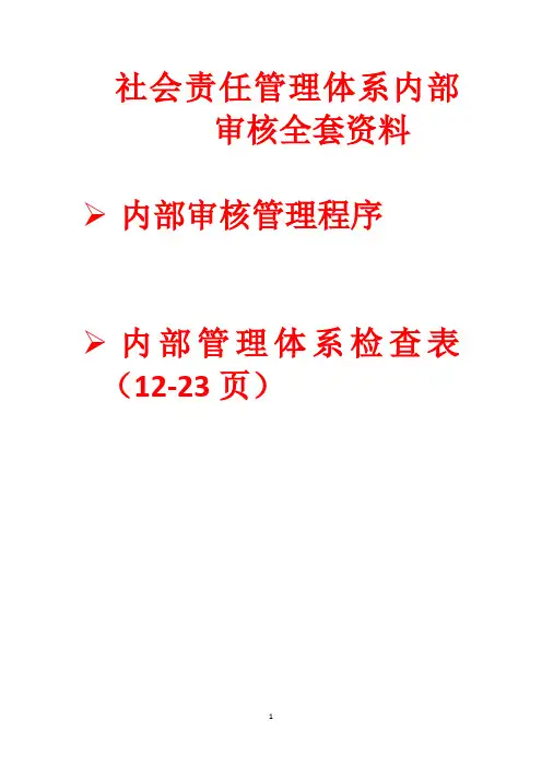 2020年SA8000 社会责任内部审核全套资料