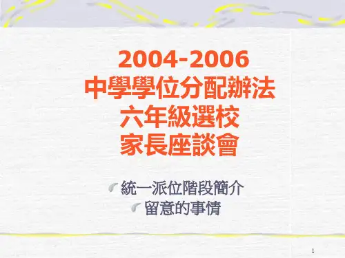 中学学位分配办法(2).ppt