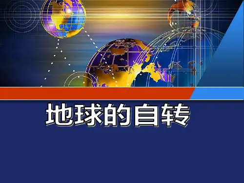 2023-2024学年人教版地理七年级上册 (1)1
