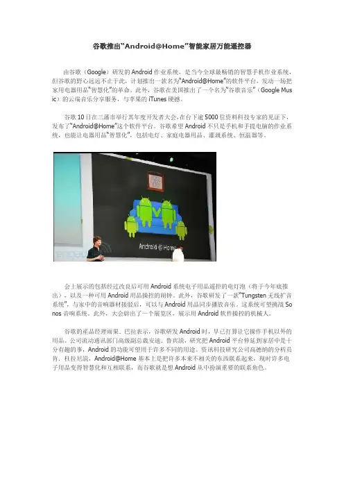 谷歌推出智能家居万能遥控器
