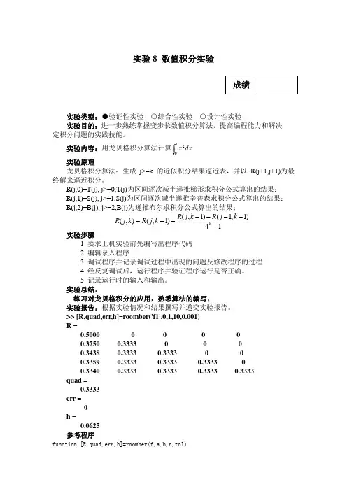 数值积分实验