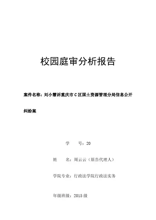 学生庭审分析报告模板
