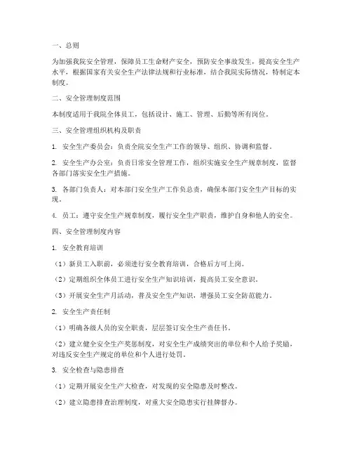 建筑设计院安全管理制度