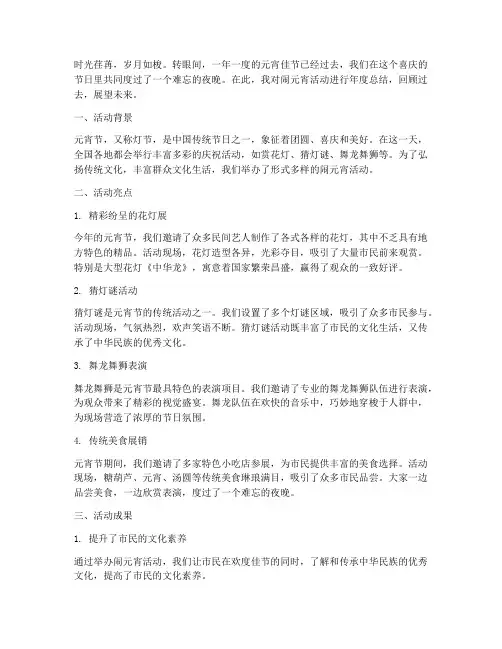 闹元宵年度总结