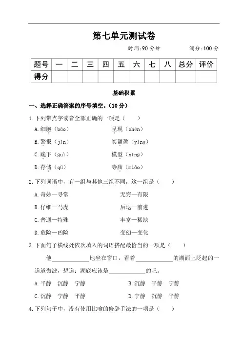 最新部编版小学语文三年级下册 第七单元测试卷含答案
