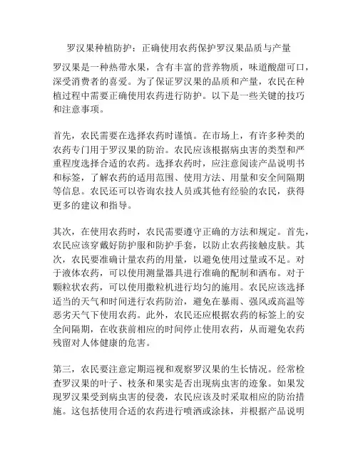 罗汉果种植防护：正确使用农药保护罗汉果品质与产量